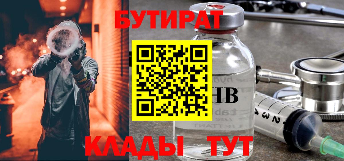 Тула  Бутират BDO  Вход с VPN 