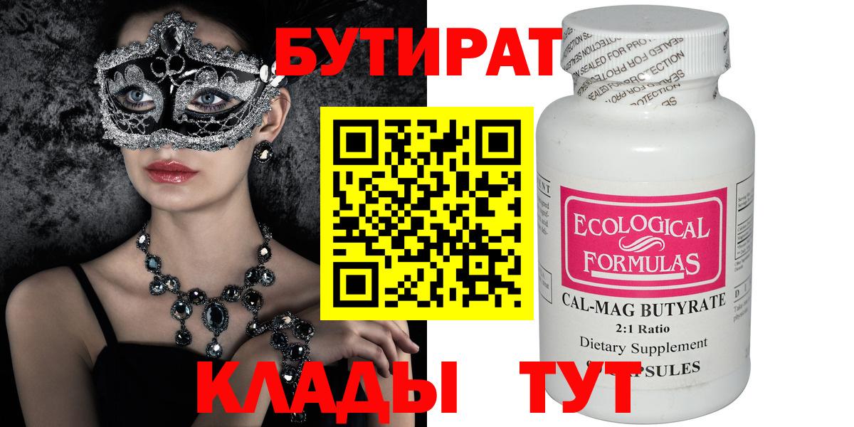 БУТИРАТ GHB Тула