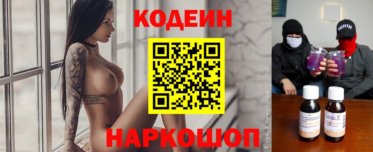 Кодеин Purple Drank  Кодеин напиток Lean (лин)  Тула  Вход с VPN 