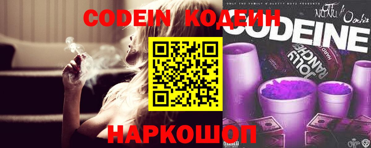 Codein напиток Lean (лин) Тула