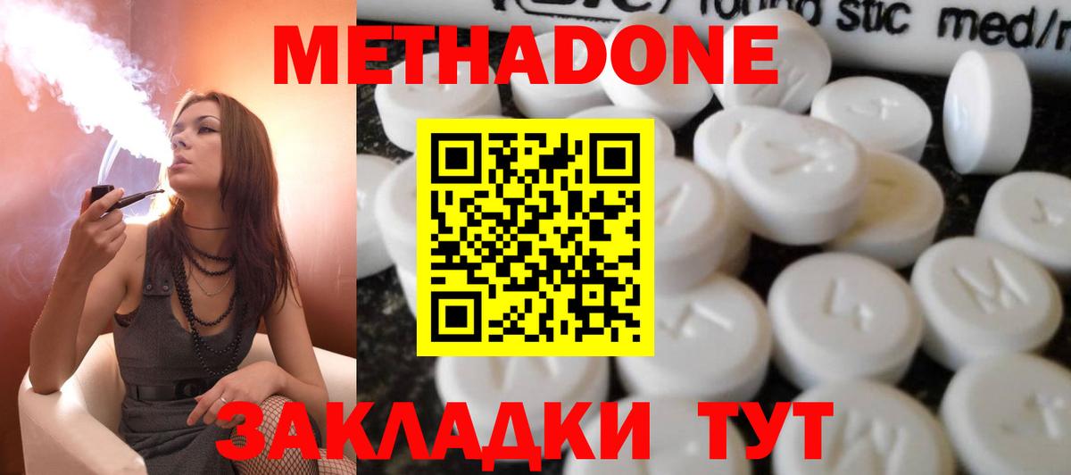 Метадон methadone Тула